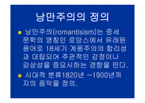 낭만주의 시대의 음악-4