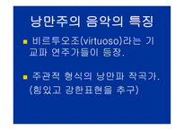 낭만주의 시대의 음악-5