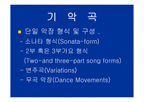 낭만주의 시대의 음악-7