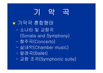 낭만주의 시대의 음악-9