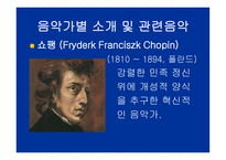 낭만주의 시대의 음악-16
