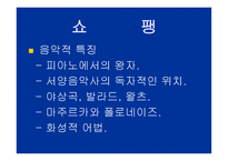 낭만주의 시대의 음악-17