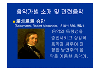 낭만주의 시대의 음악-19