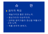 낭만주의 시대의 음악-20