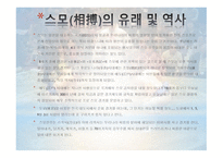 일본의 스포츠 보고서-5