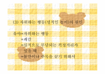 유아 문제행동의 유형 및 원인보고서-19