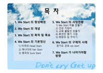 WeStart시민운동 보고서-2