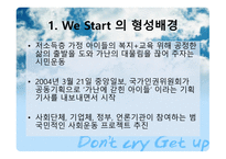WeStart시민운동 보고서-3