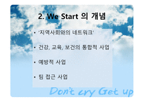 WeStart시민운동 보고서-4