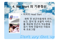 WeStart시민운동 보고서-6