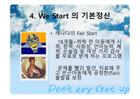 WeStart시민운동 보고서-7