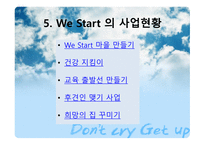 WeStart시민운동 보고서-9