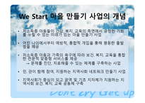 WeStart시민운동 보고서-10