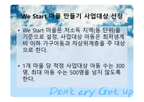 WeStart시민운동 보고서-11