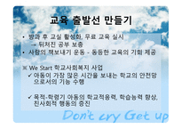 WeStart시민운동 보고서-19
