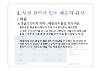 헤겔의 예술론 미학강의를 중심으로-9