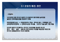 운동 한국민족운동사의 인식-3
