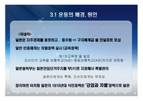 운동 한국민족운동사의 인식-5
