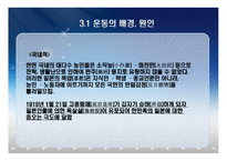 운동 한국민족운동사의 인식-6