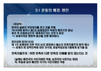 운동 한국민족운동사의 인식-7