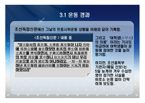 운동 한국민족운동사의 인식-16