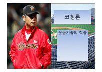 운동 기술의 학습-1