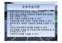 운동 기술의 학습-3