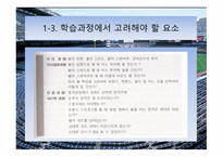 운동 기술의 학습-10
