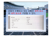 운동 기술의 학습-11