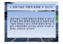 운동 기술의 학습-12