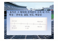 운동 기술의 학습-13