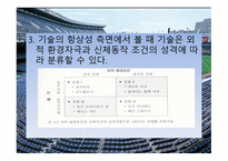 운동 기술의 학습-15