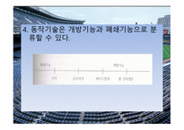 운동 기술의 학습-16