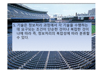 운동 기술의 학습-18