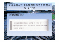 운동 기술의 학습-20