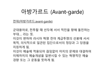 아방가르드 예술-2
