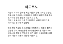 아방가르드 예술-6
