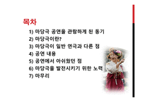 마당극 독립운동가 김철-2