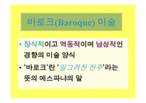바로크 미술 레포트-2