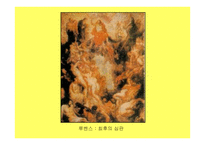 바로크 미술 레포트-12