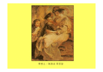 바로크 미술 레포트-13
