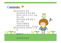 음악치료 레포트-2