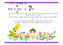 음악치료 레포트-8