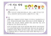 음악치료 레포트-10