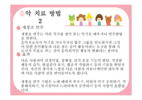 음악치료 레포트-11