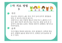 음악치료 레포트-12