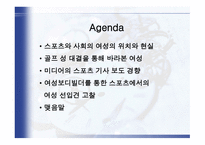 스포츠와 여성 SportsGenderandSocialrelations-2