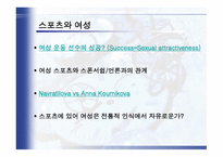 스포츠와 여성 SportsGenderandSocialrelations-6