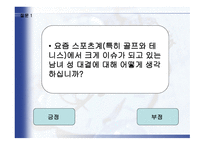스포츠와 여성 SportsGenderandSocialrelations-7