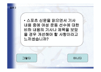 스포츠와 여성 SportsGenderandSocialrelations-8